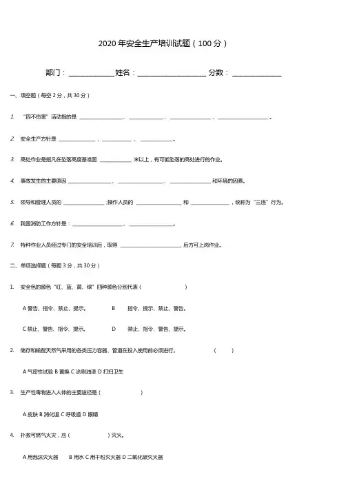 2020年安全生产培训试题及答案