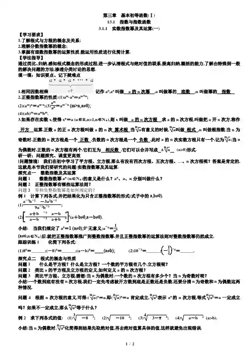 3.1.1(一)实数指数幂及其运算教案学生版