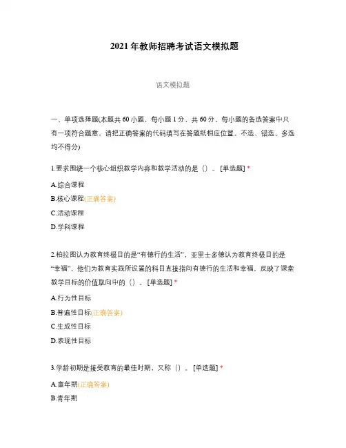 2021年教师招聘考试语文模拟题