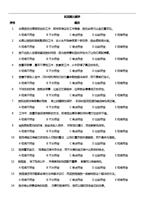 岗位胜任力模型评估测试题库