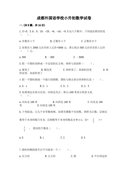 成都外国语学校小升初数学试卷附答案【综合题】