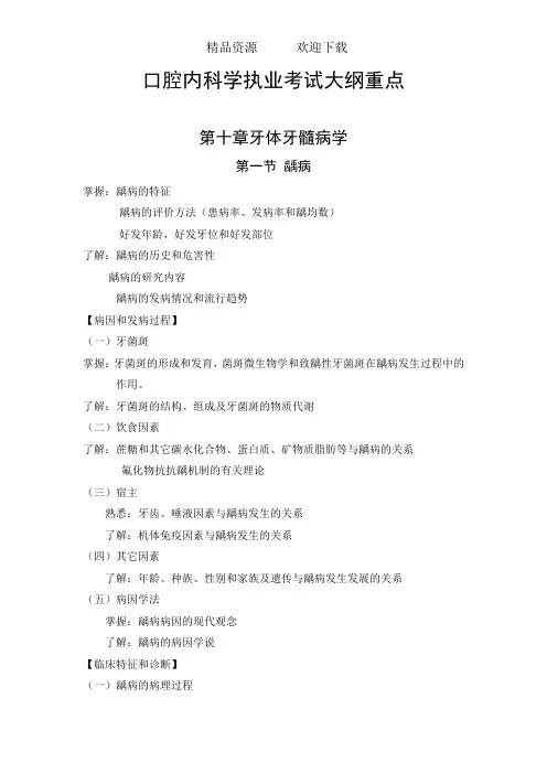 口腔内科学各章重点