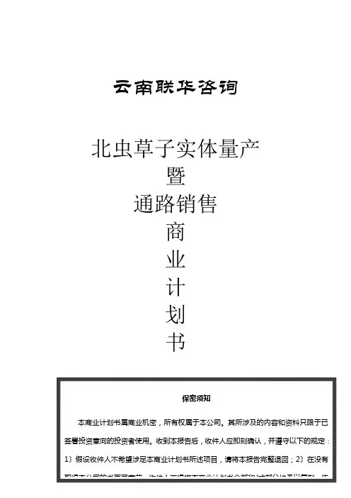 商业计划书书范文(完整版)