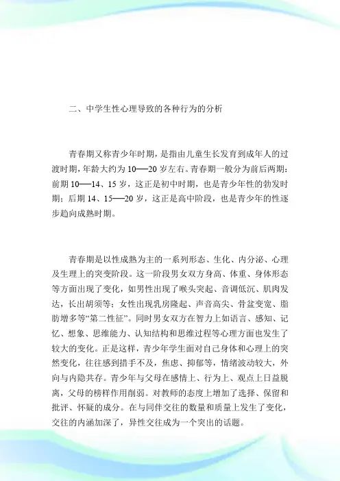 中学生早恋心理行为分析及对策研究.doc