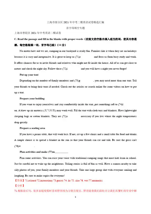 上海市部分区2021年中考二模英语试卷精选汇编：首字母填空专题(含解析)