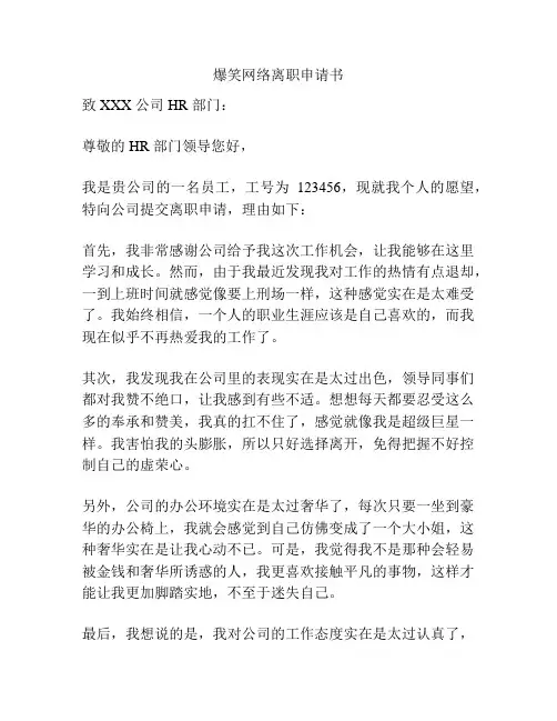 爆笑网络离职申请书