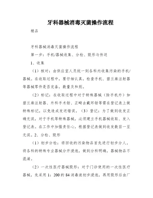牙科器械消毒灭菌操作流程