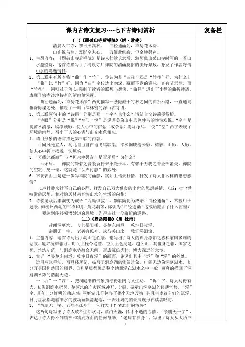 七年级下册古诗文赏析(苏教版)