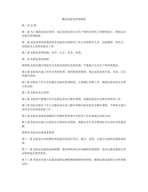 测试实验室管理制度