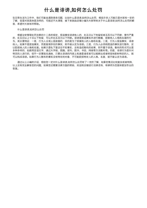 什么是诽谤,如何怎么处罚