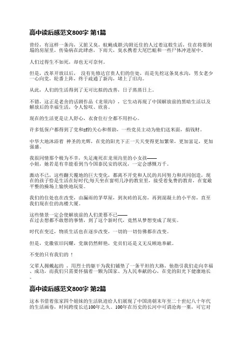 高中读后感范文800字(推荐22篇)