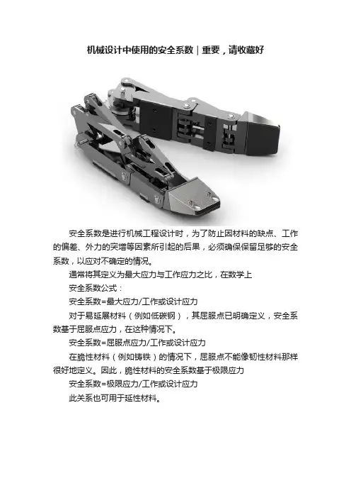机械设计中使用的安全系数｜重要，请收藏好