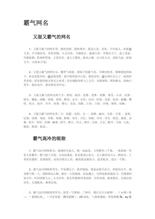 霸气网名——精选推荐