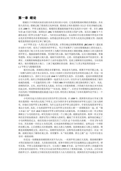 殷商青铜器解析及青铜元素在当代安阳城市中的艺术形式体现-完整版