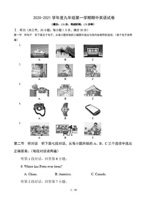 【期中试卷】 2020-2021学年度九年级第一学期期中英语试卷及参考答案