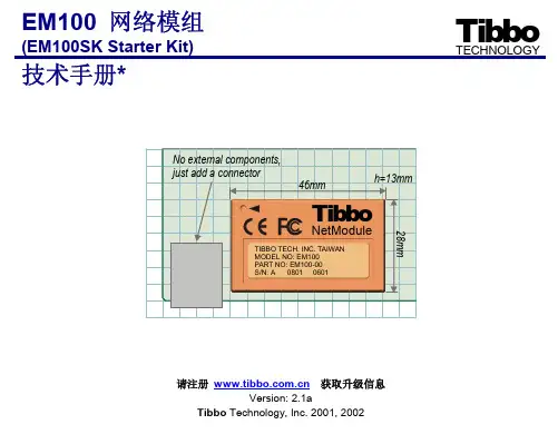 EM100技术手册