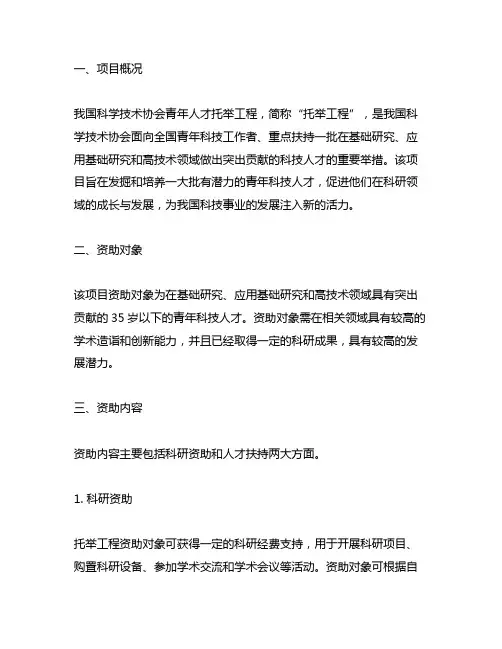 中国科协青年人才托举工程 项目资助情况