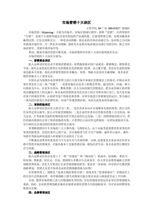 市场营销的十大误区。