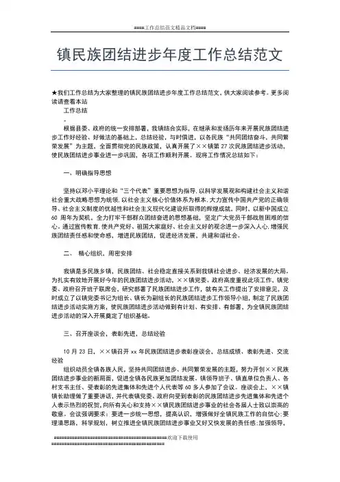 2019年最新镇政府年度工作总结暨年工作规划工作总结文档【五篇】