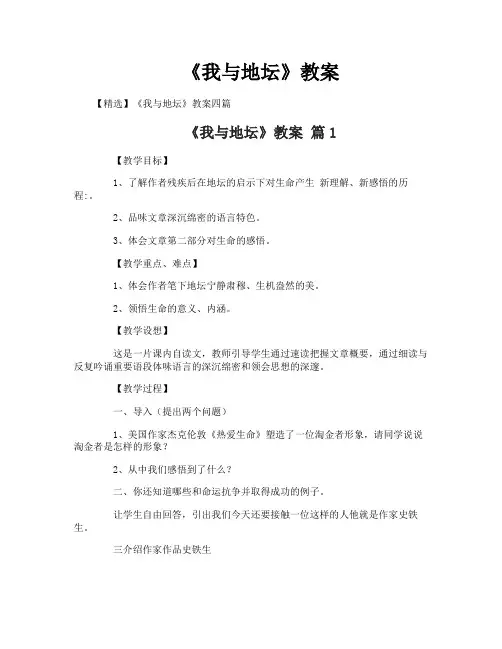 《我与地坛》教案-1
