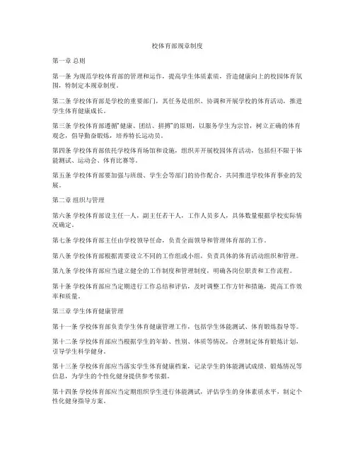 校体育部规章制度