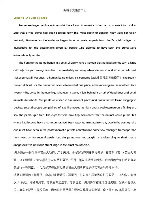 新概念三册课文+翻译