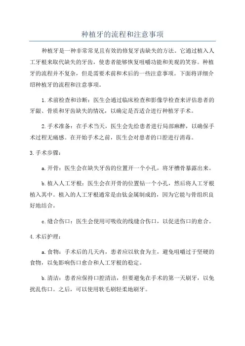 种植牙的流程和注意事项