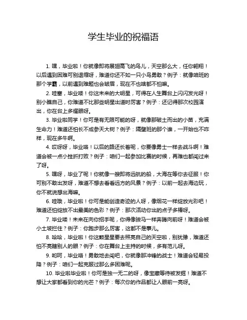 学生毕业的祝福语