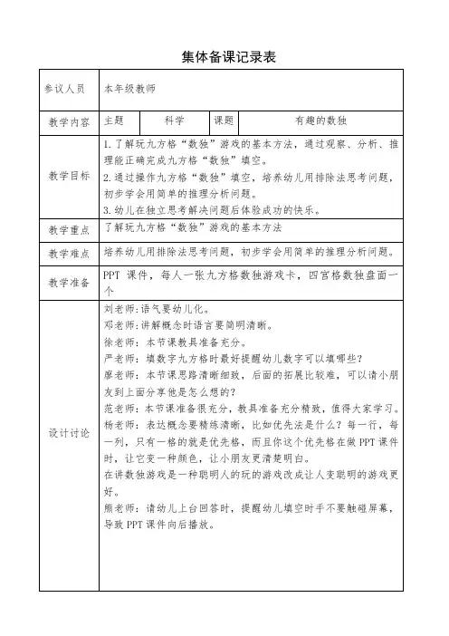 集体备课记录表《数独游戏》