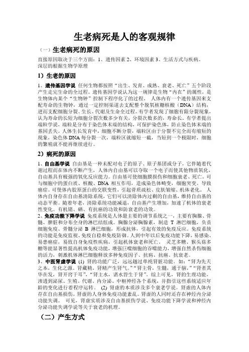 癌症、衰老与保健