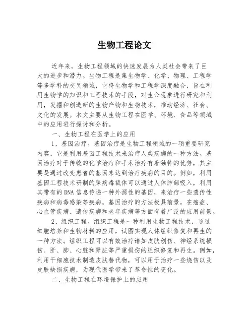 生物工程论文