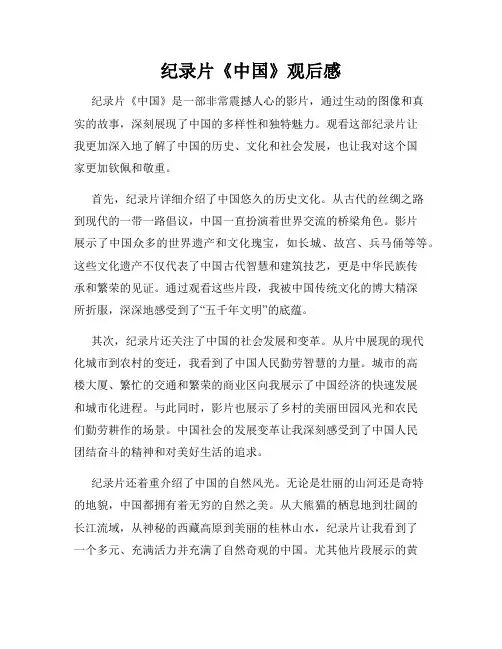 纪录片《中国》观后感