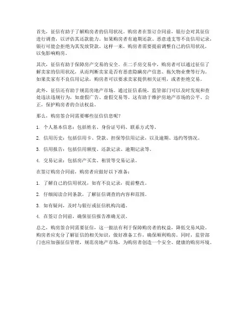 购房签合同需要征信