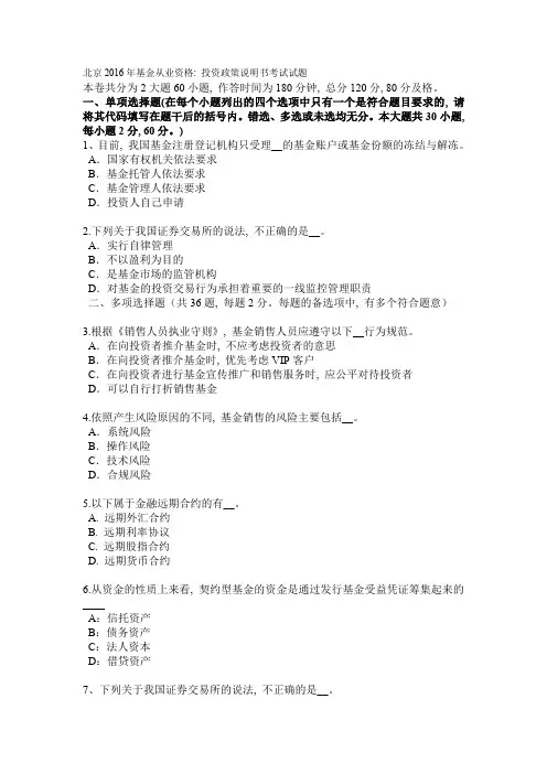 北京2016年基金从业资格：投资政策说明书考试试题