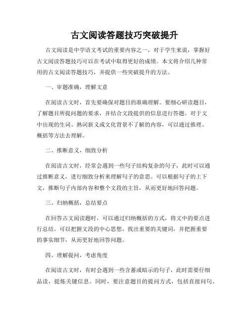 古文阅读答题技巧突破提升