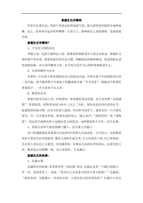 家庭礼仪有哪些