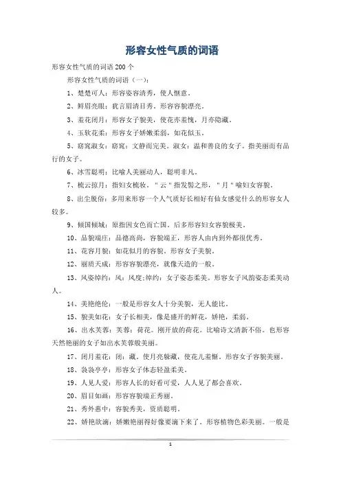 形容女性气质的词语