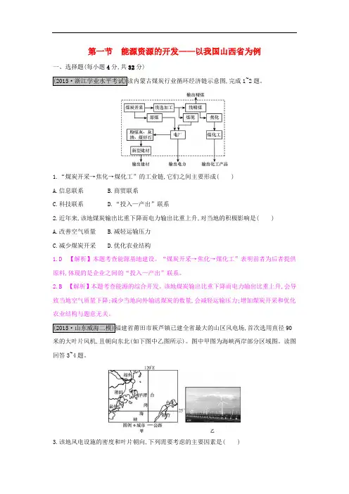 高考地理一轮总复习 第十四章 区域自然资源综合开发利用 第一节 能源资源的开发以我国山西省为例练习