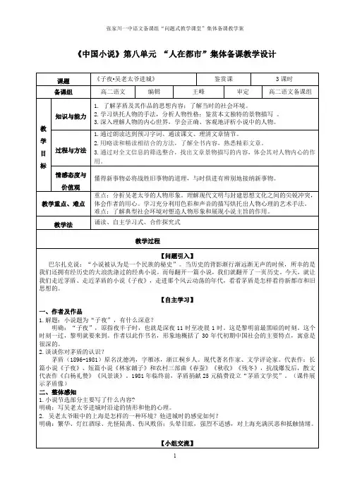 选修中国小说《子夜.吴老太爷进城》教学设计