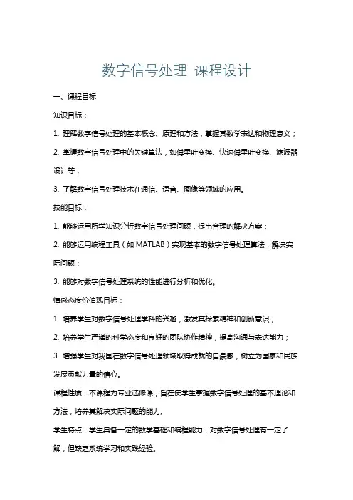 数字信号处理课程设计