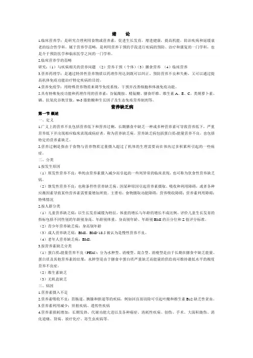 临床营养总结