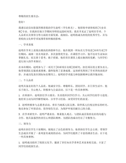 留学生赵老师推荐信范文