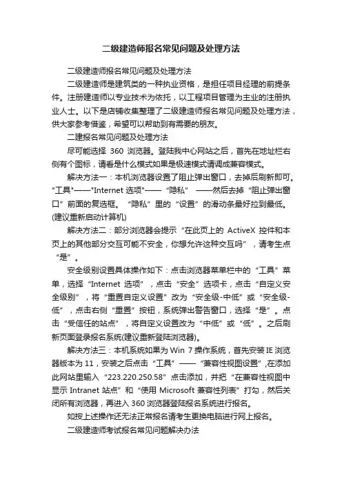 二级建造师报名常见问题及处理方法