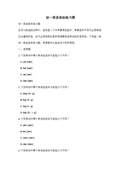 初一英语音标练习题