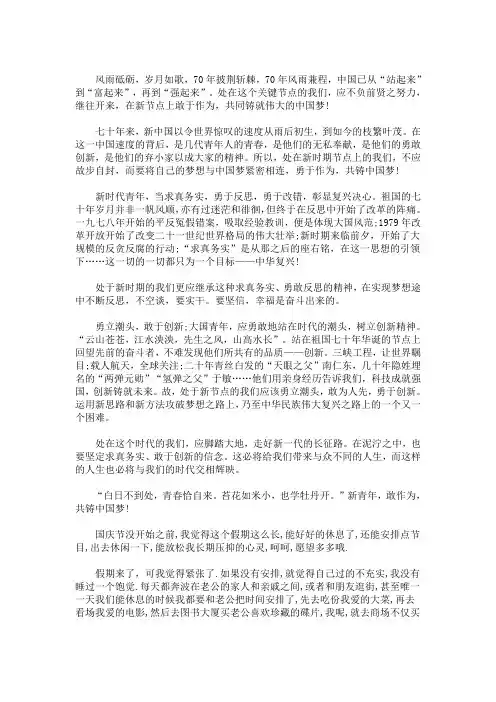 精选最新建国七十周年论文三篇