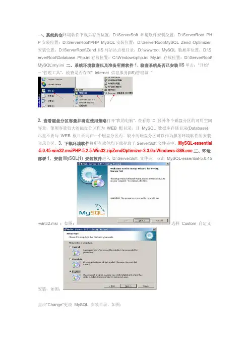 Windows 2003 IIS6+PHP5+MySQL5+Zend环境搭建图文教程