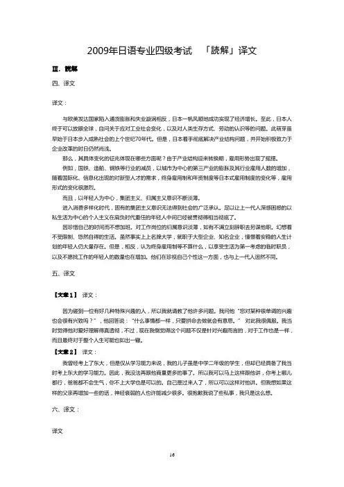 2009年日语专业四级考试  「読解」译文