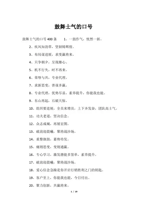 鼓舞士气的口号