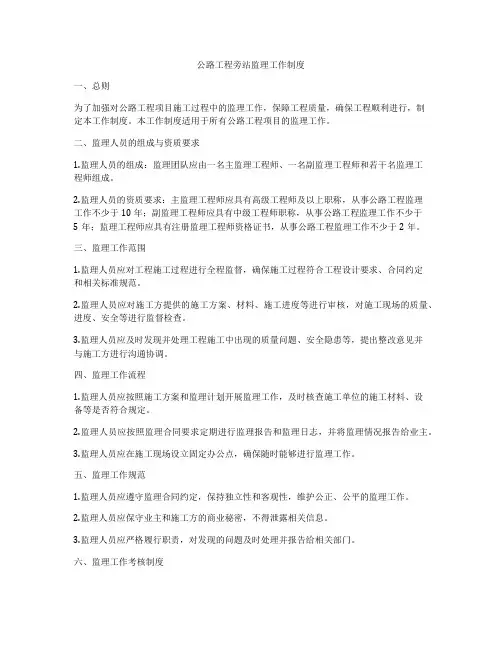 公路工程旁站监理工作制度