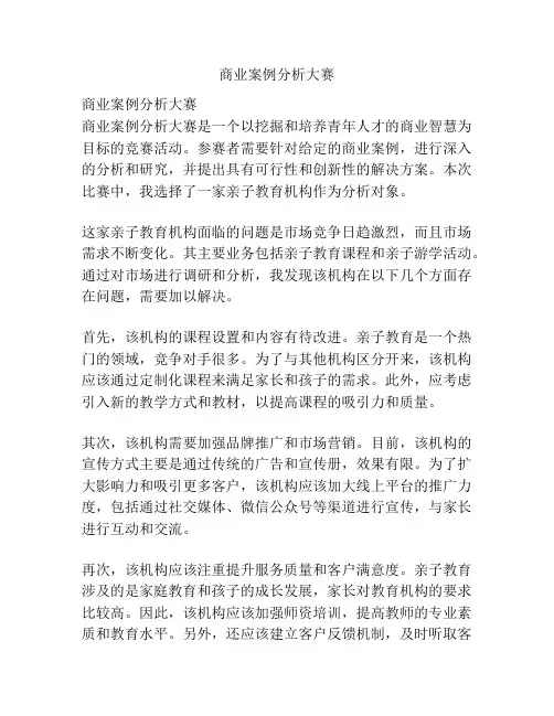 商业案例分析大赛